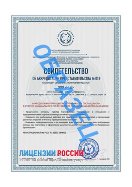 Свидетельство аккредитации РПО НЦС Архангельск Сертификат РПО